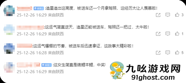 追星新高度！女粉丝在王源演唱会中奖汽车 一个月光速拿驾照