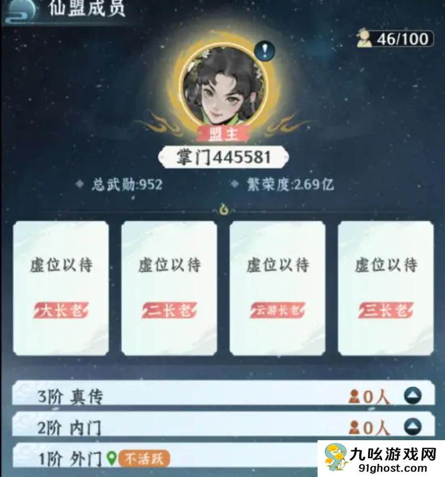 仙界大掌门仙盟系统详解