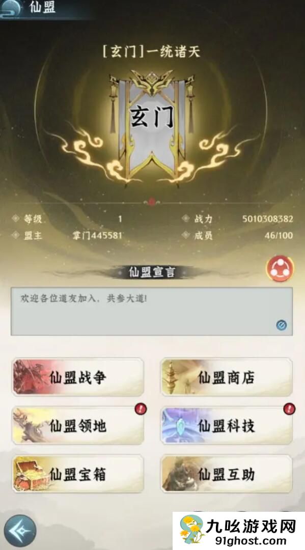 仙界大掌门仙盟系统详解