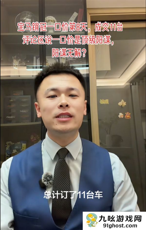 宝马销冠试行特斯拉“一口价”：8天卖了11台 有人素未谋面