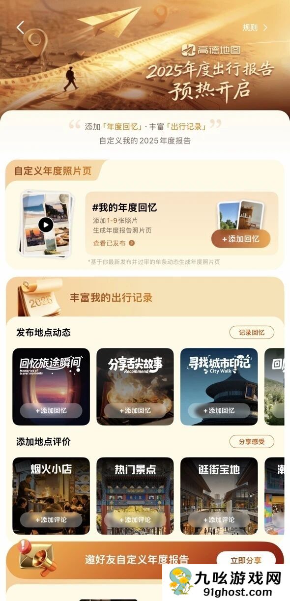 高德2025年度出行报告正式发布：看看你导航了多少公里