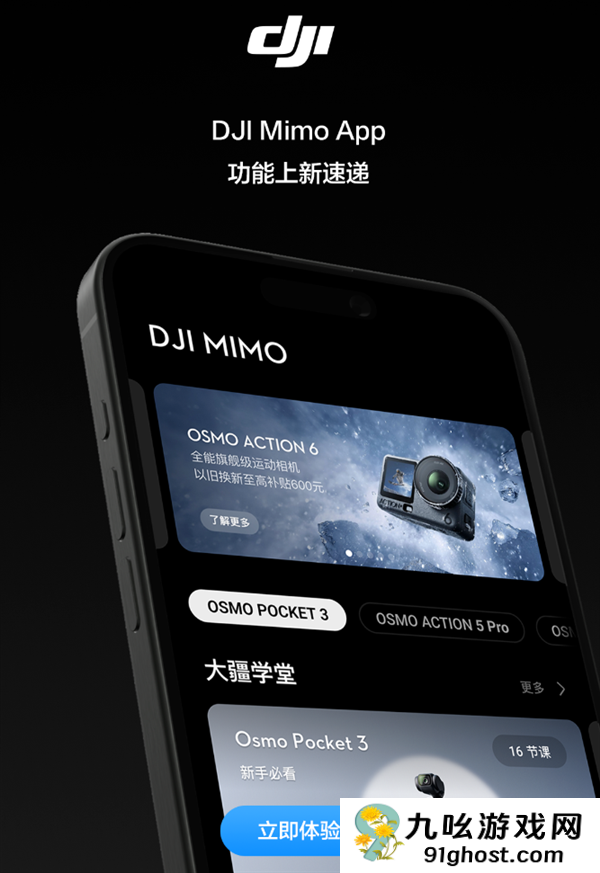 大疆DJI  Mimo更新：五大新功能上线 支持第三方滤镜