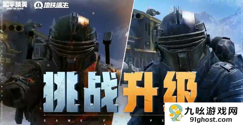 和平精英冰封列车玩法详解