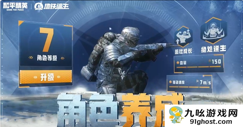 和平精英冰封列车玩法详解