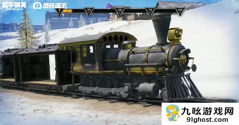 和平精英冰封列车玩法详解