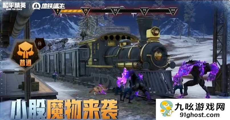 和平精英冰封列车玩法详解