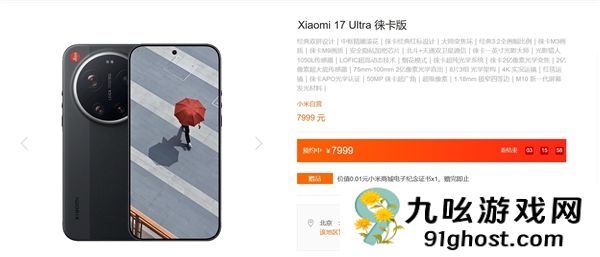 小米17 Ultra支持积分抵扣现金：性价比瞬间暴增