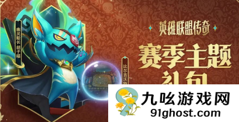 金铲铲之战S16赛季玩法指南