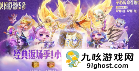 金铲铲之战S16赛季玩法指南