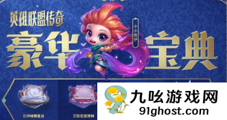 金铲铲之战S16赛季玩法指南