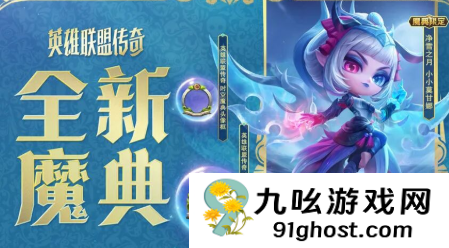 金铲铲之战S16赛季玩法指南