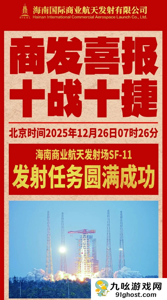 海南商发十战十捷！我国成功发射卫星互联网低轨17组卫星