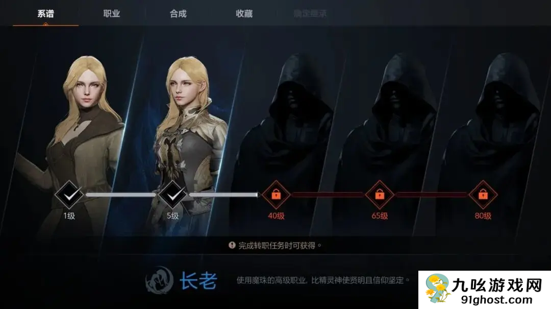 天堂2盟约职业全解析