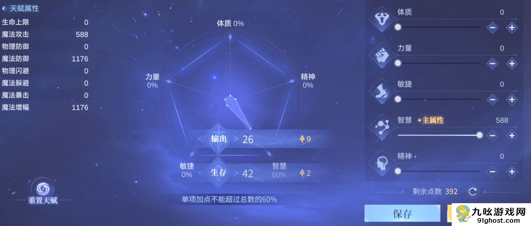 斗罗大陆诛邪传说天赋加点攻略