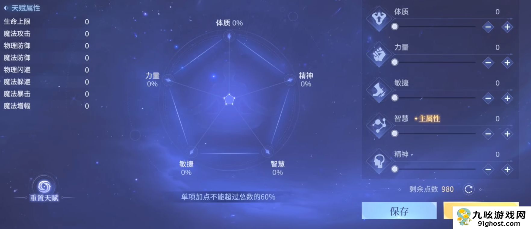 斗罗大陆诛邪传说天赋加点攻略