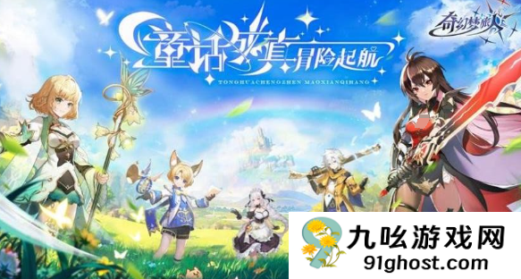 奇幻梦旅人公测时间公布