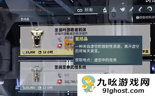 星际战甲手游氩结晶是什么