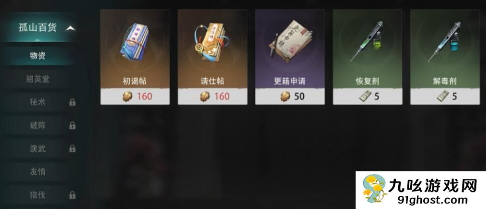 盗墓笔记启程商店在哪里