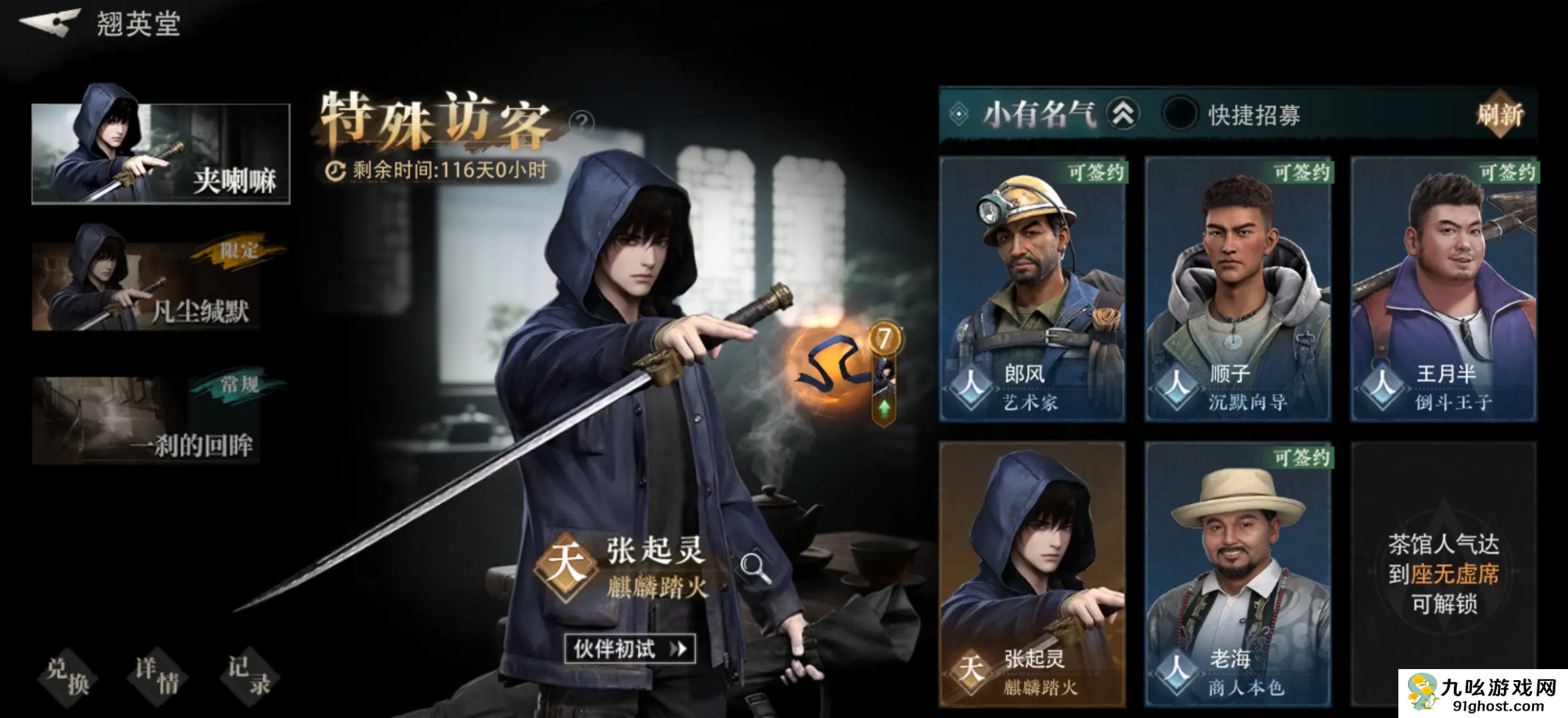 盗墓笔记启程青眼狐尸打法攻略