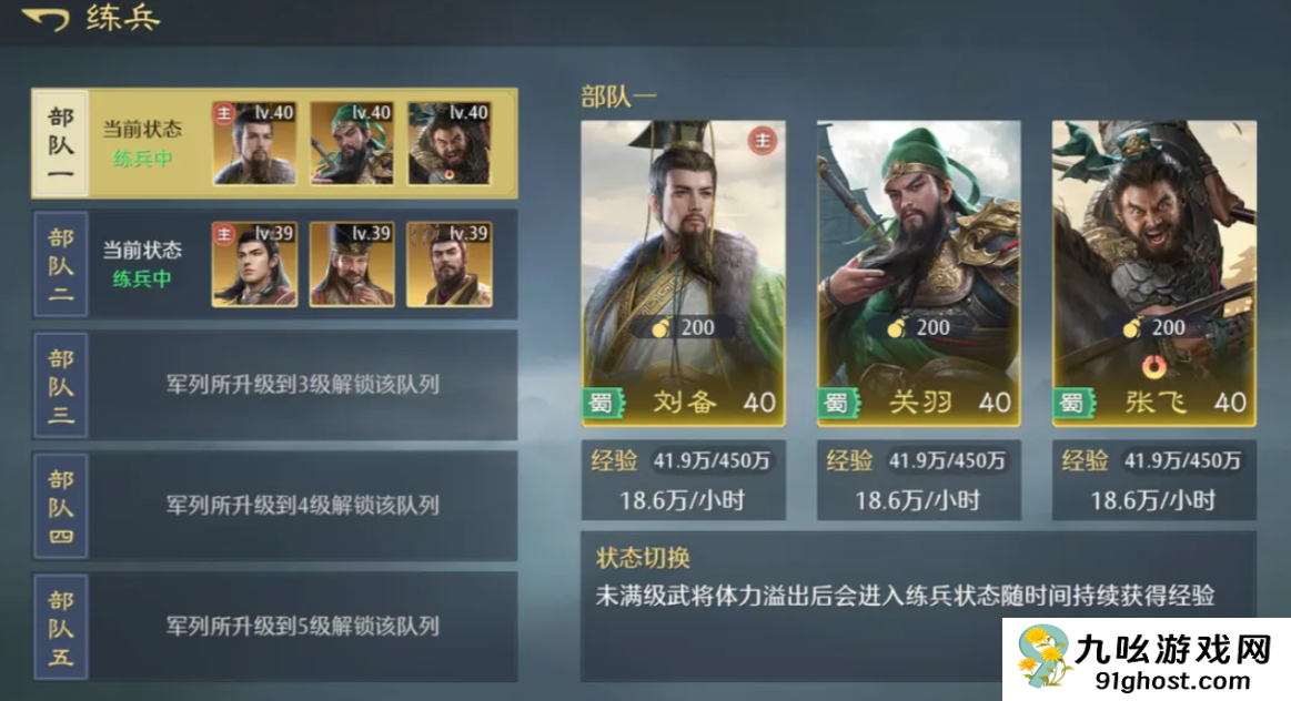 九牧之野拆迁队怎么组