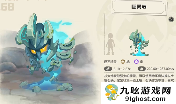 洛克王国世界巨灵石获取方法