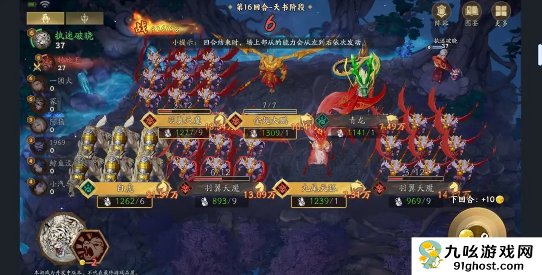 代号妖鬼妖界阵容搭配指南