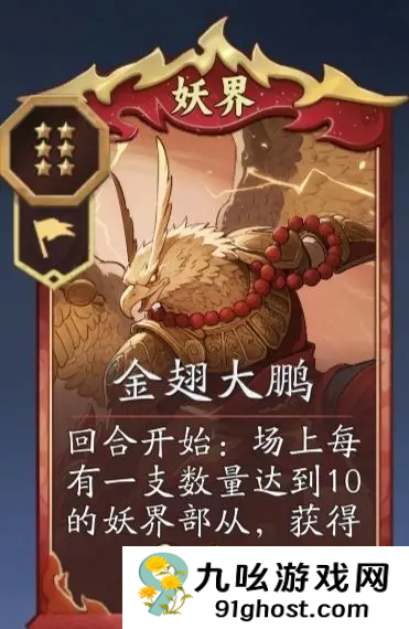 代号妖鬼妖界阵容搭配指南