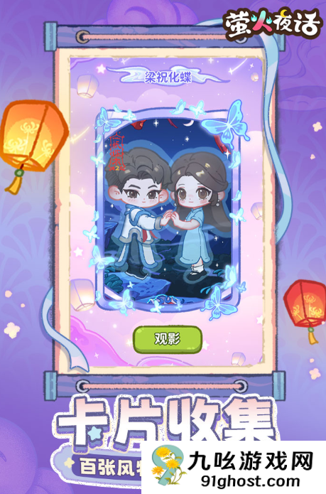 萤火夜话上线时间揭晓