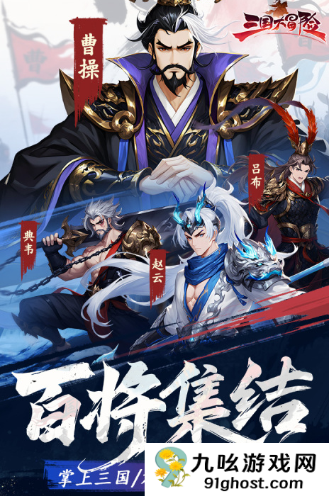 三国大冒险公测时间揭晓