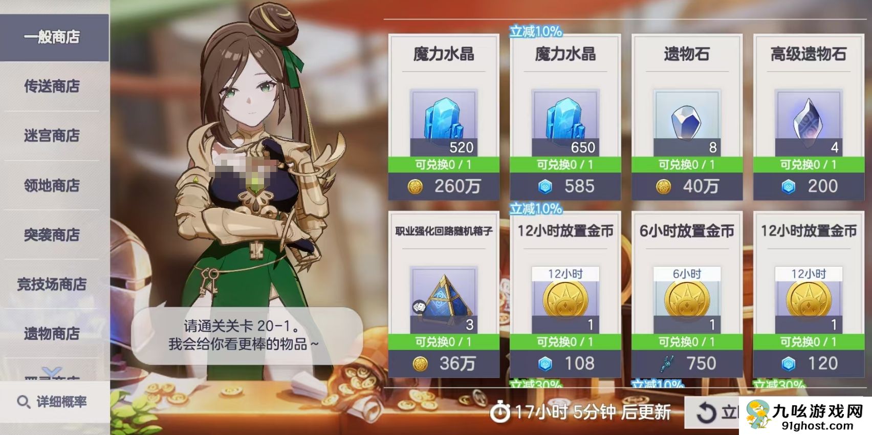 空灵诗篇商店换购指南