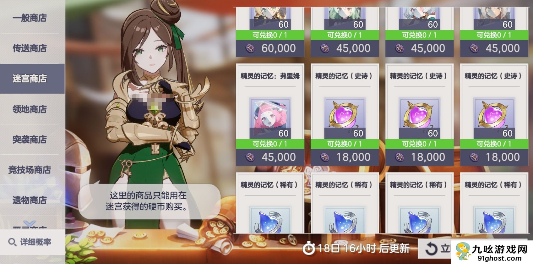 空灵诗篇商店换购指南