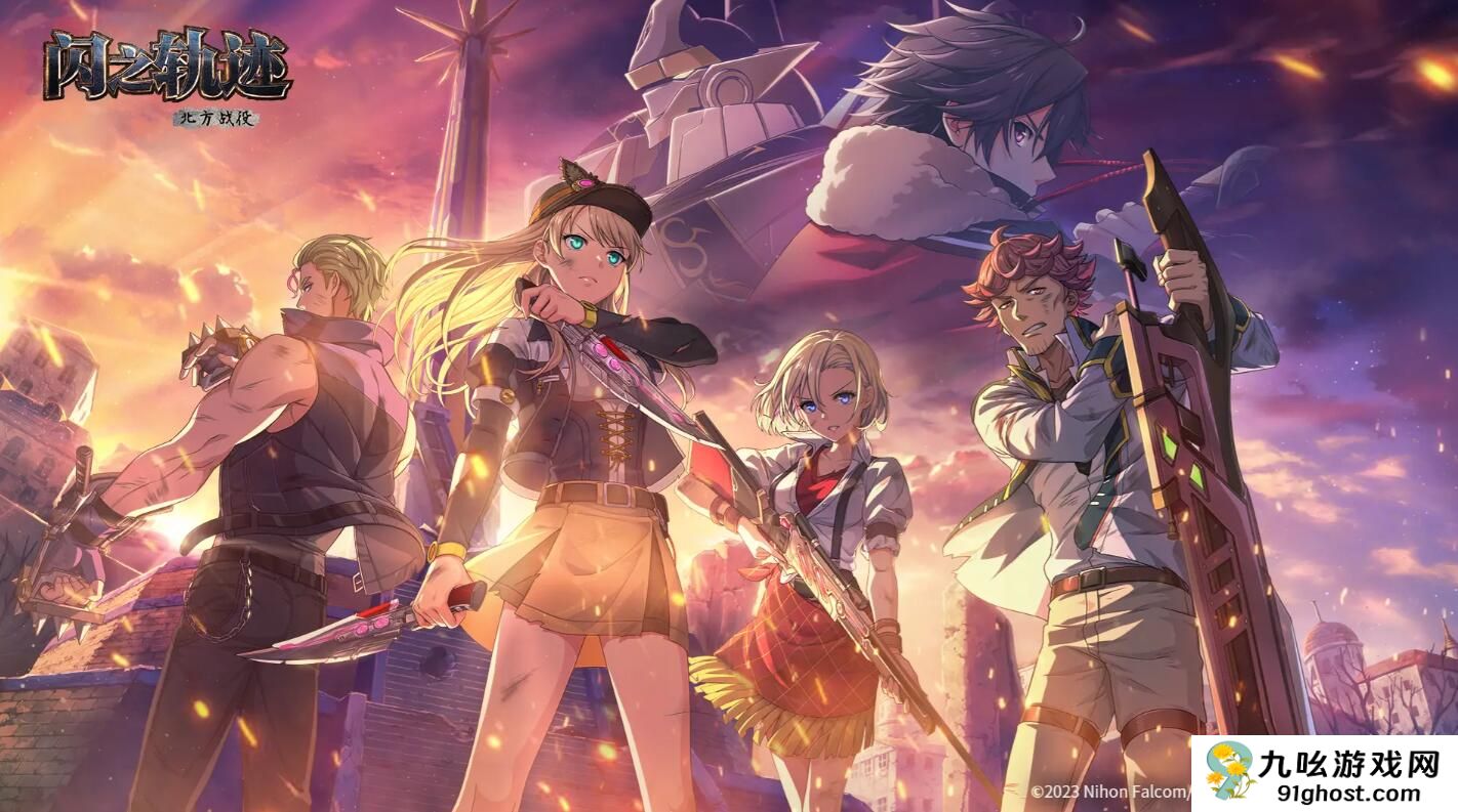 闪之轨迹北方战役测试福利汇总