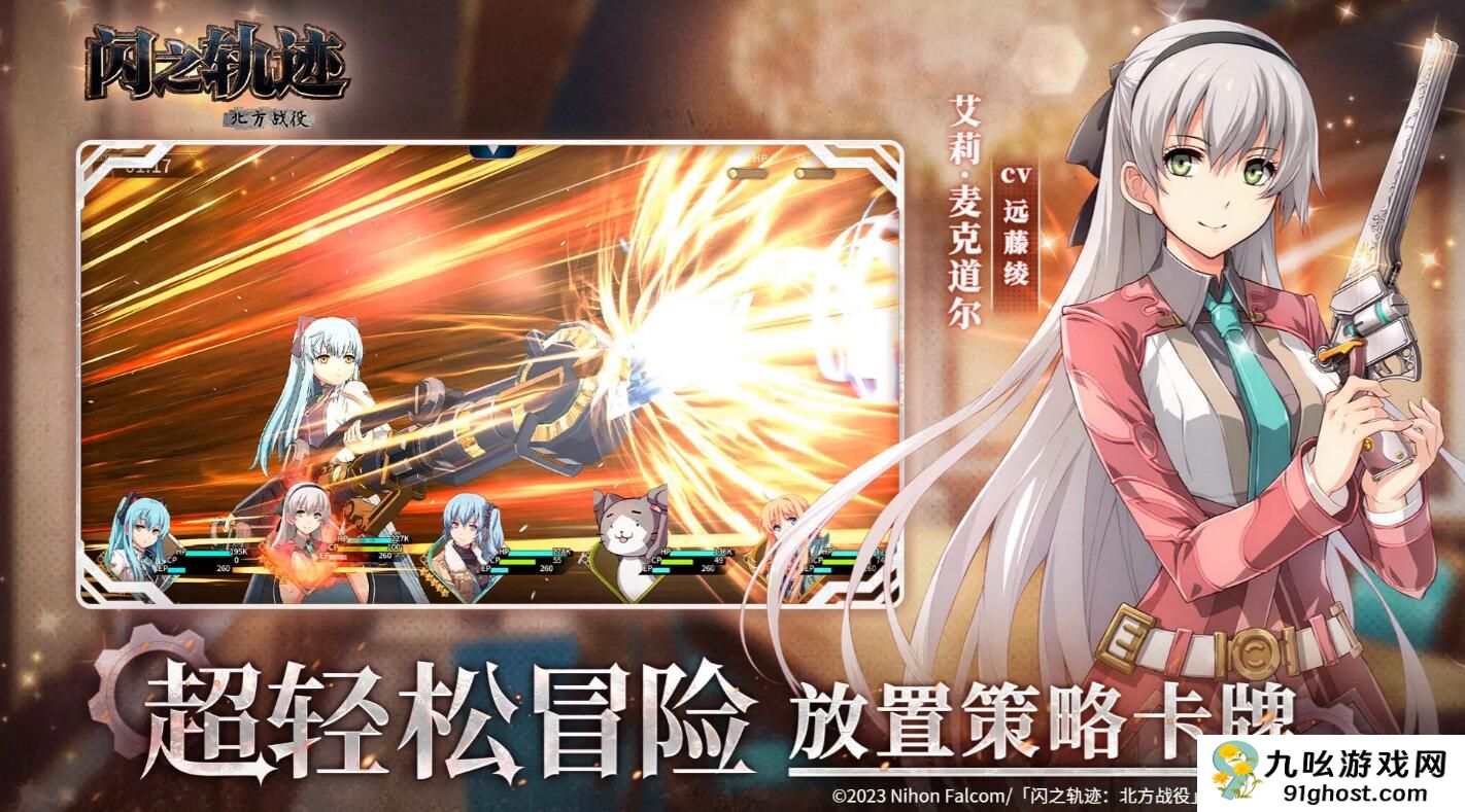 闪之轨迹北方战役测试福利汇总