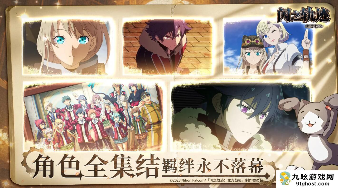 闪之轨迹北方战役测试福利汇总