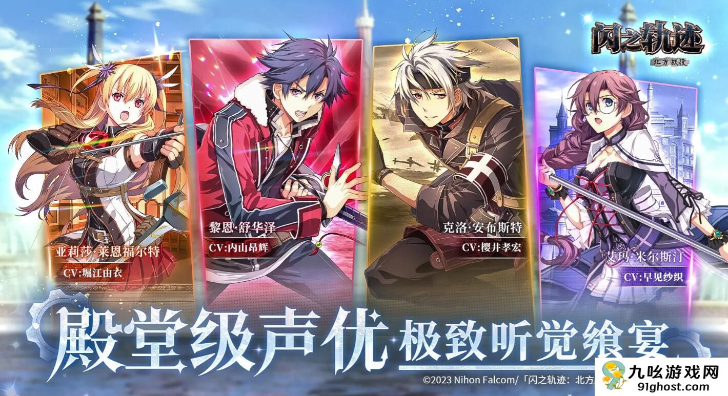 闪之轨迹北方战役测试福利汇总