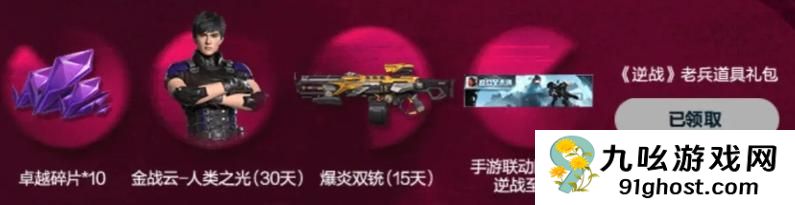 逆战未来AK47皮肤领取方法