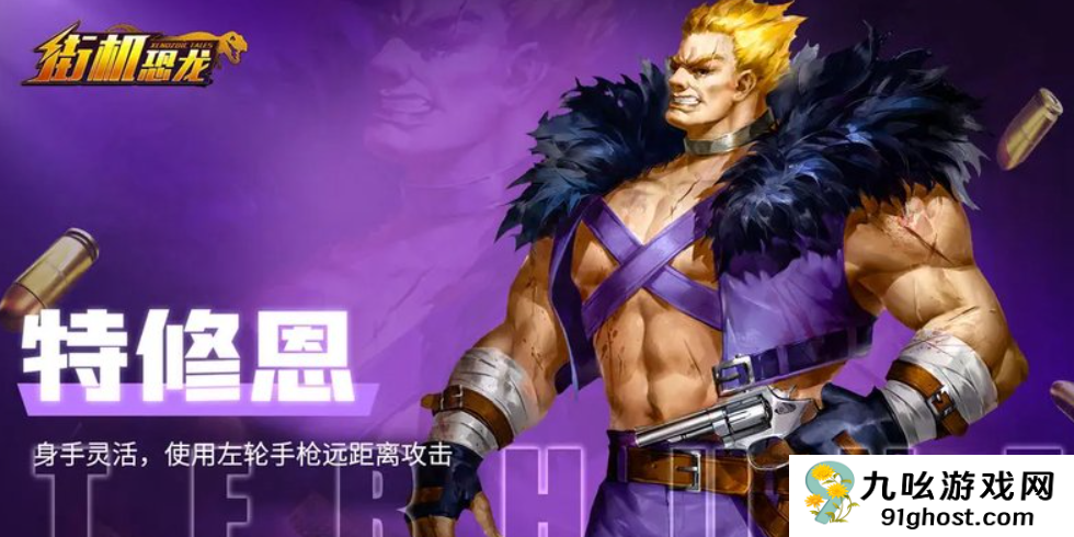 街机恐龙手游BOSS图鉴大全