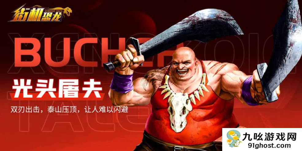 街机恐龙手游BOSS图鉴大全