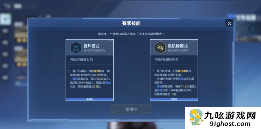 逆战未来背包赛季技能模式全解析