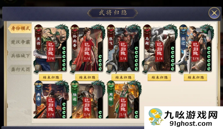 名将杀武将归隐玩法详解