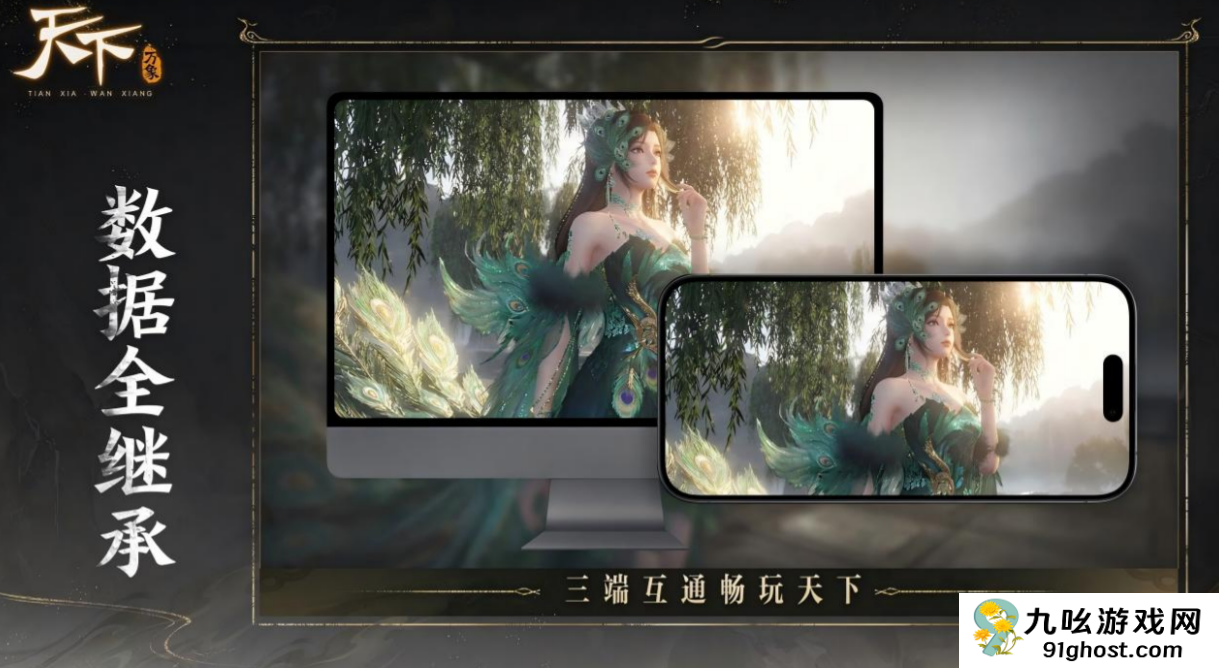 天下万象是手游还是端游