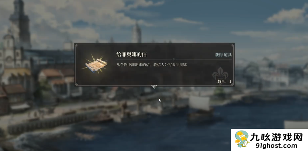 风帆纪元菲奥娜角色攻略