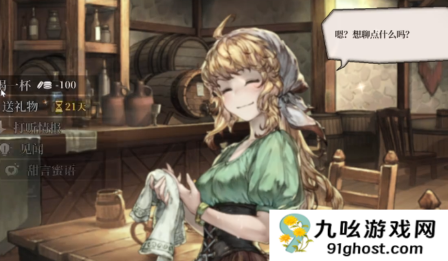 风帆纪元酒吧女好感度攻略