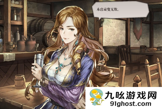 风帆纪元酒吧女好感度攻略