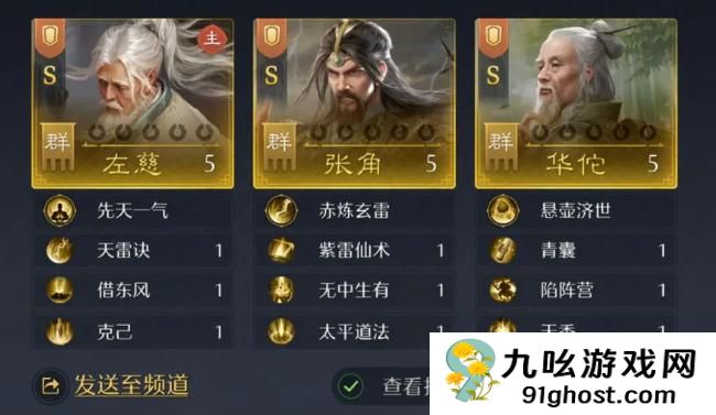 九牧之野群雄三仙盾阵容搭配指南