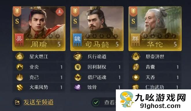 九牧之野群雄三仙盾阵容搭配指南