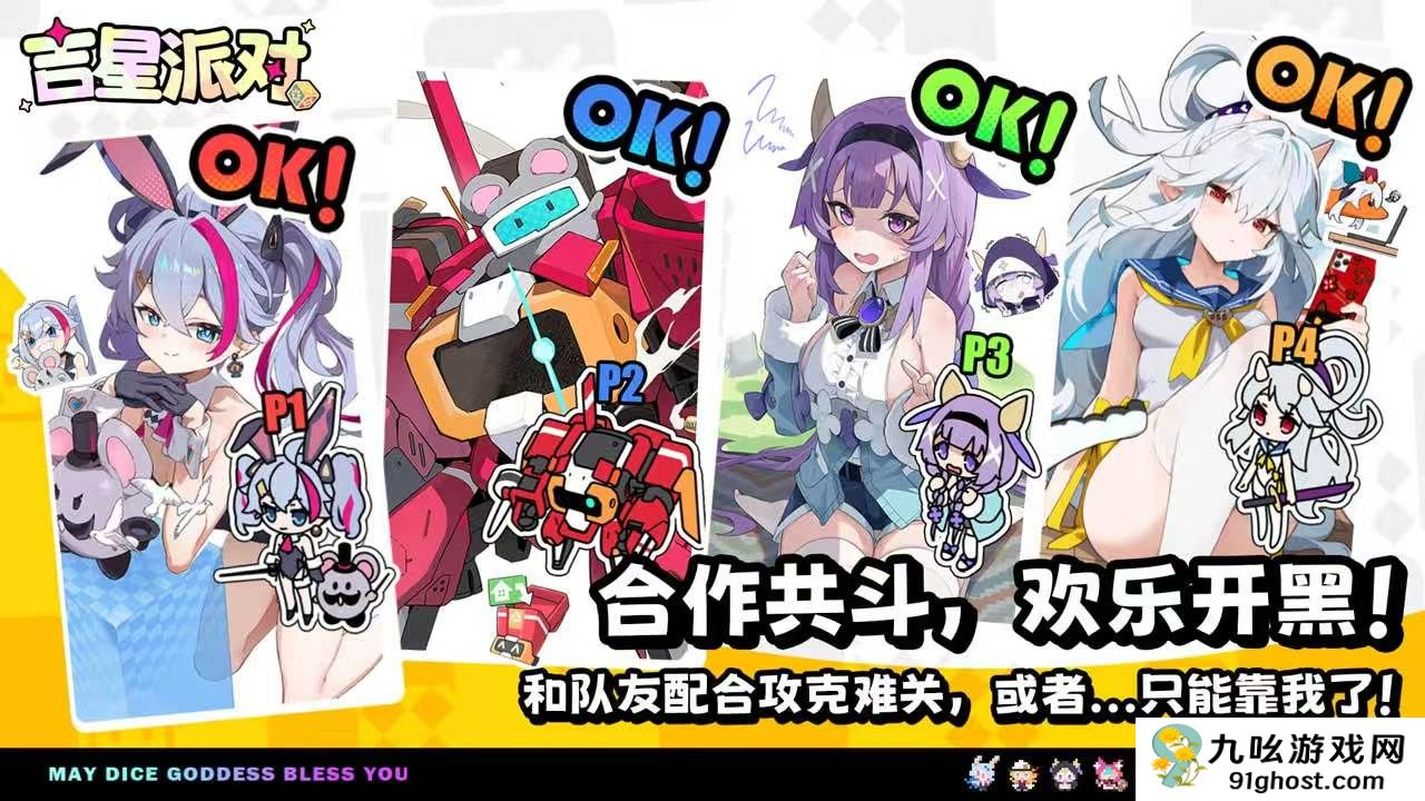 吉星派对新旅测试预约指南