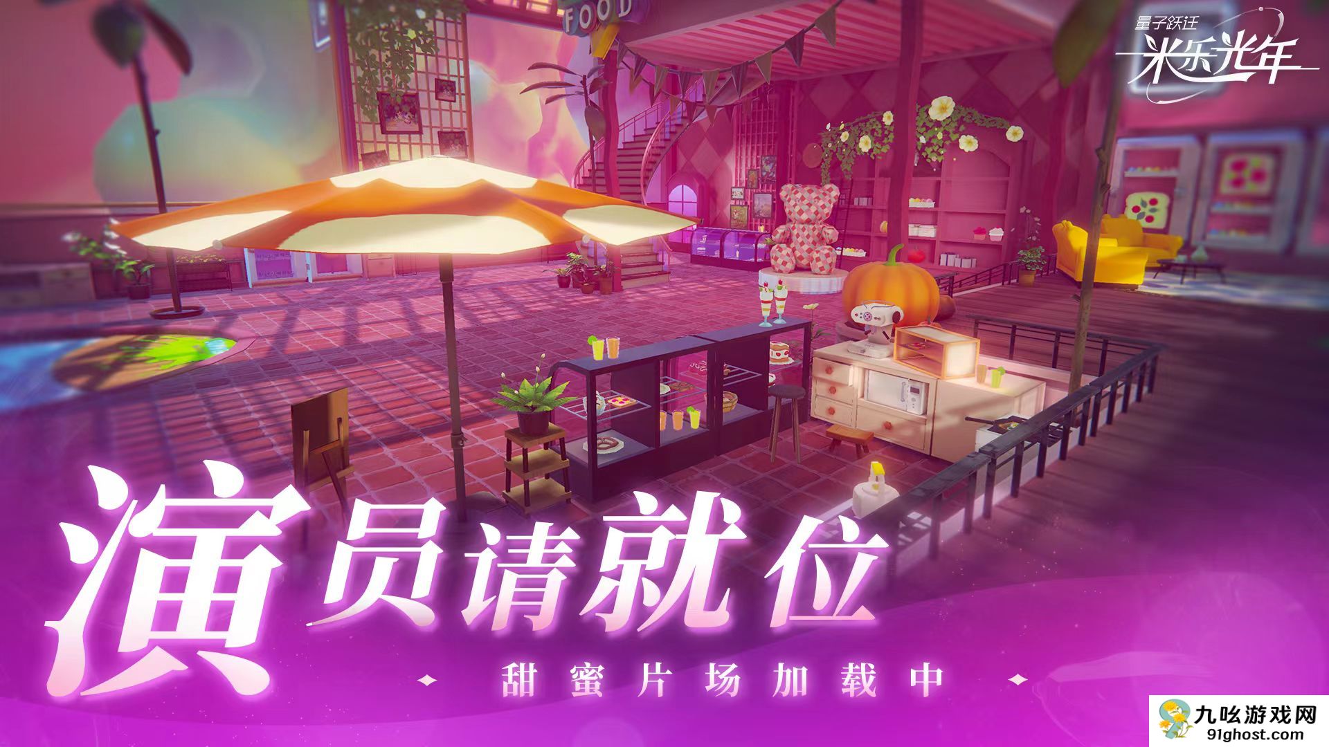 量子跃迁米乐光年好玩吗