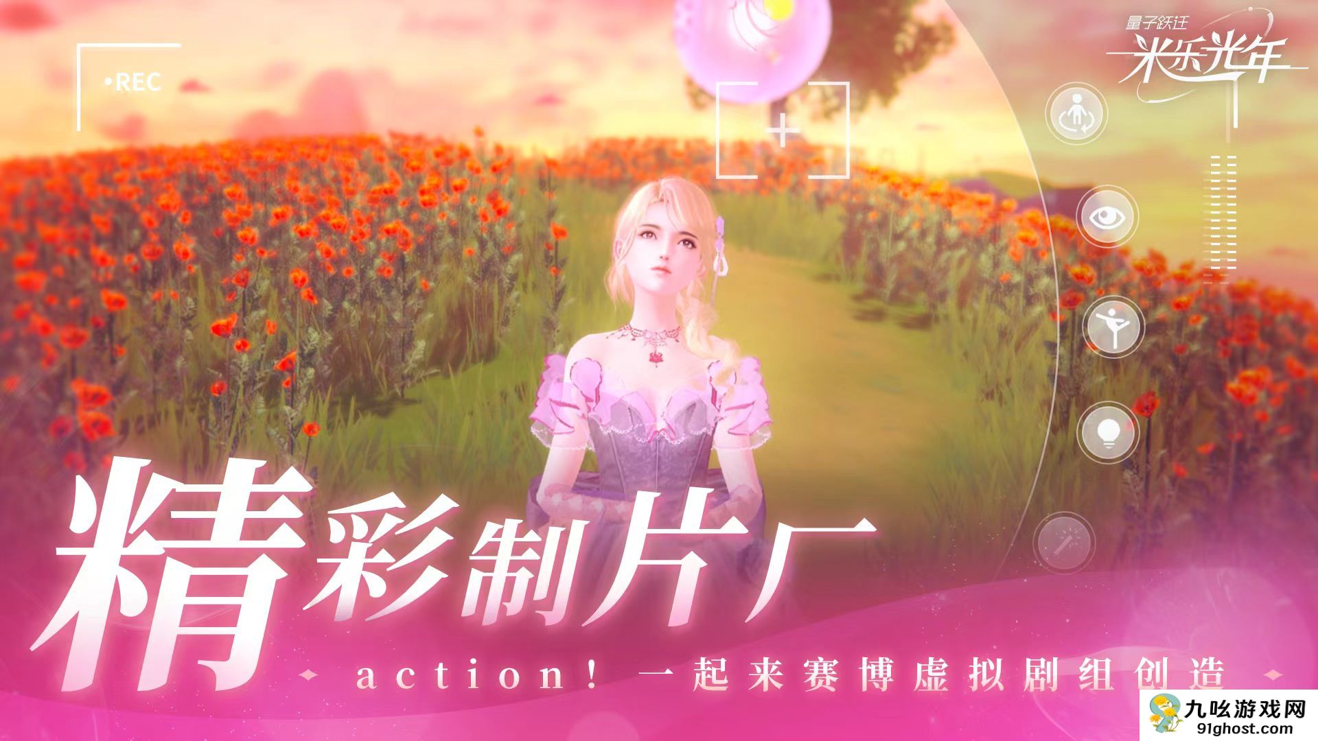 量子跃迁米乐光年好玩吗