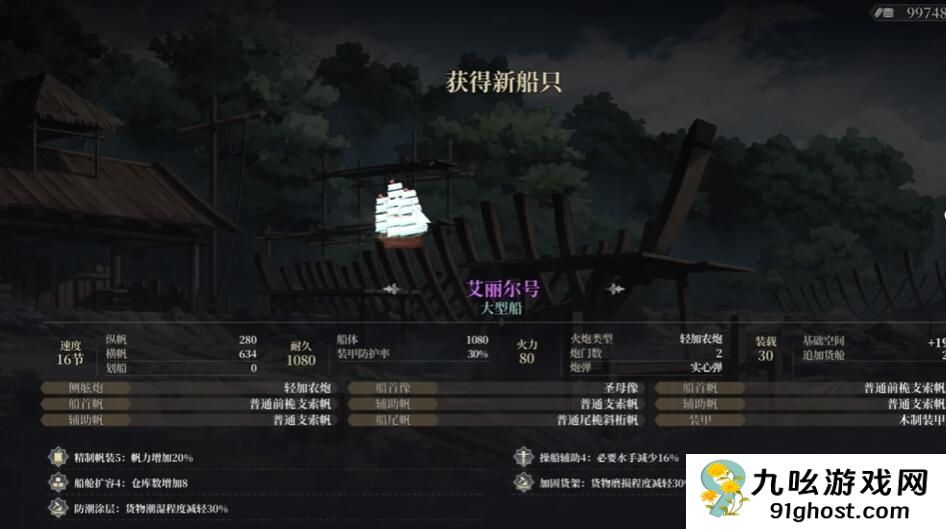 风帆纪元造船配方大全